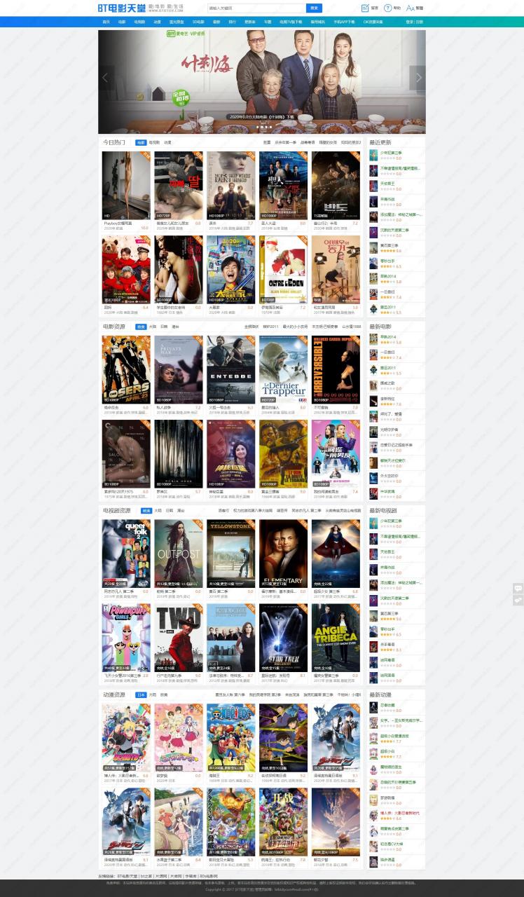 苹果cmsv10仿BT电影天堂模板 pc+wap