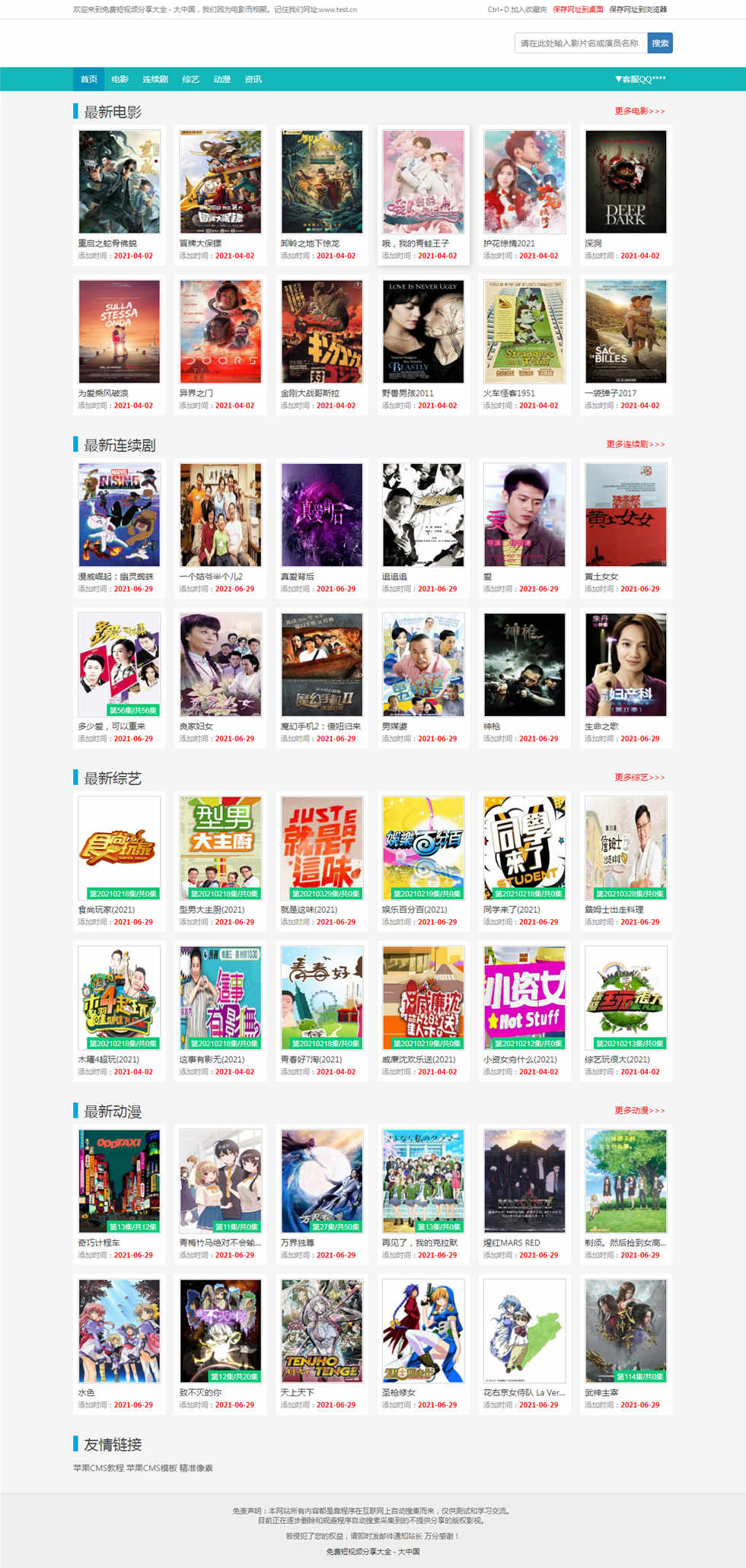 苹果cmsv10仿西瓜影院清爽简洁在线影视电影网站模板