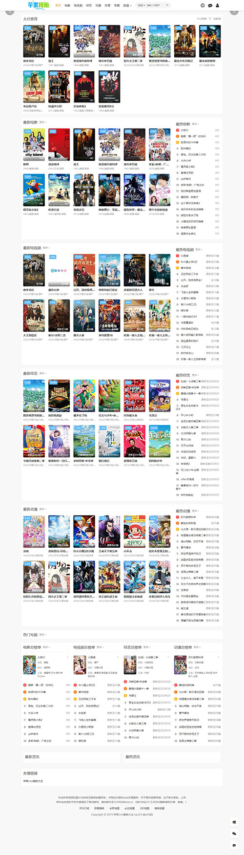 苹果cmsv10白色影视网站自适应模板6号（带迅雷下载）