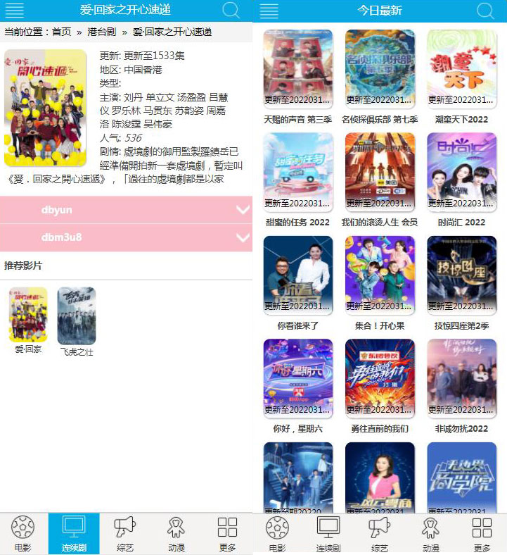 苹果CMSv8蓝色手机模板免费分享