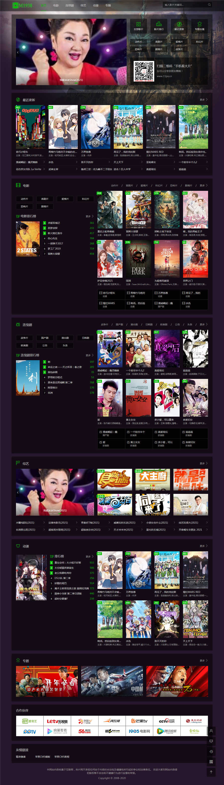 苹果cmsV10模板紫色自适应m1938-615主题