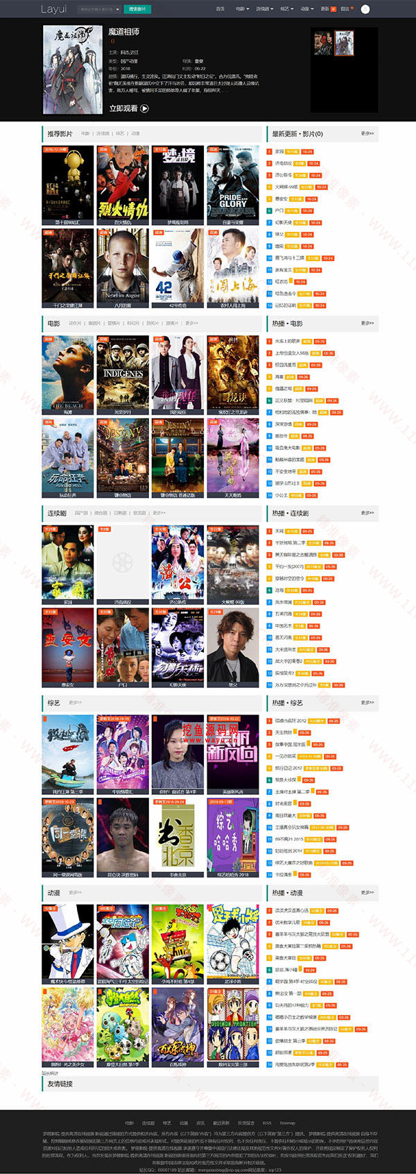 Layui框架响应式苹果cmsv10模板