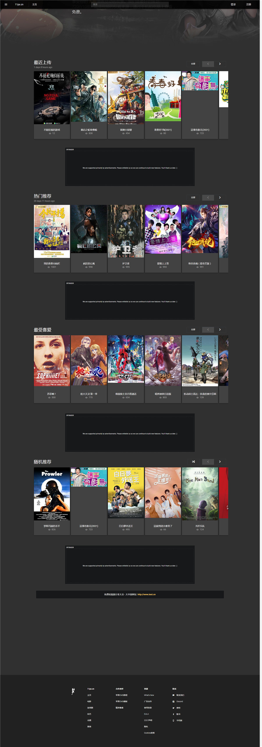 苹果cmsv10自适应卡通动漫主题模板