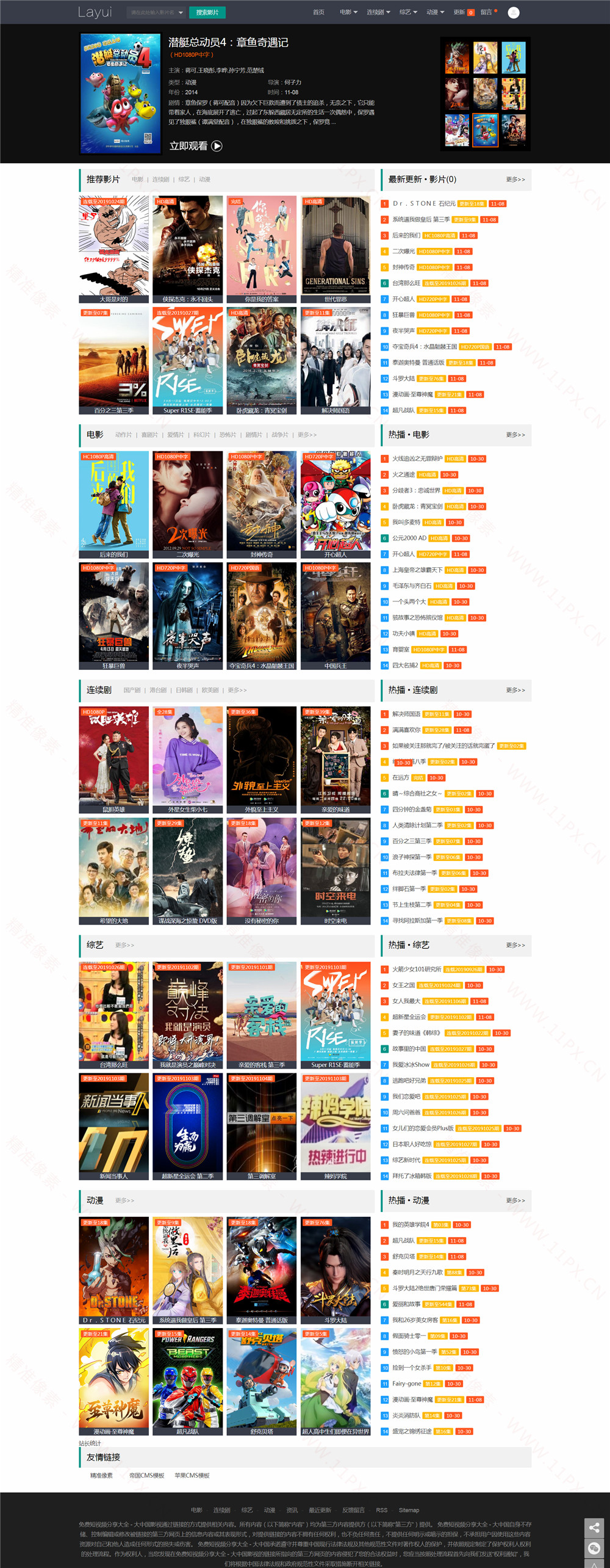 layui框架苹果CMSV10自适应模板