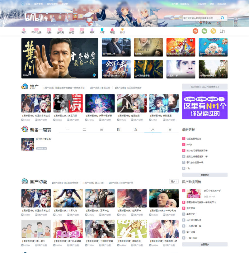 苹果CMSv10主题模板仿B站PC端和移动端自(京东一只喵)