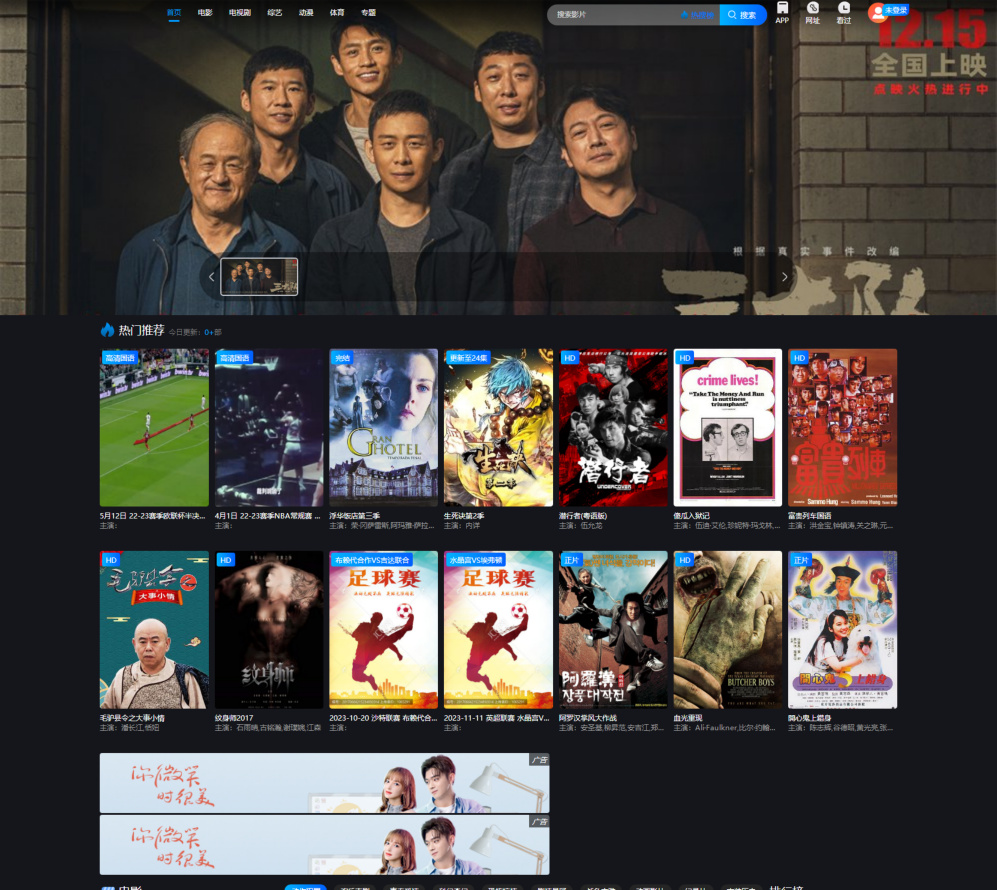 苹果cmsV10酷黑模板自适应终端设备，带用户中心模块 