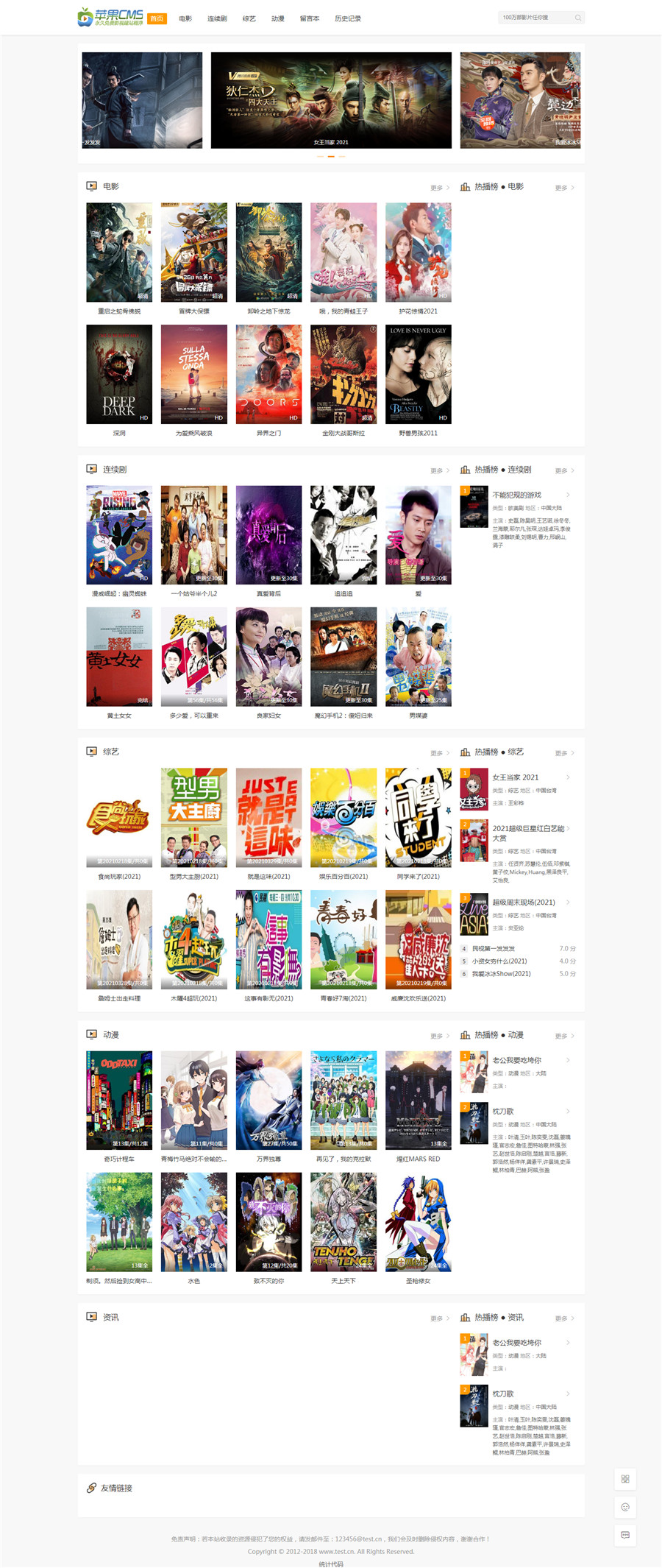 苹果CMSV10仿腾云网主题模板