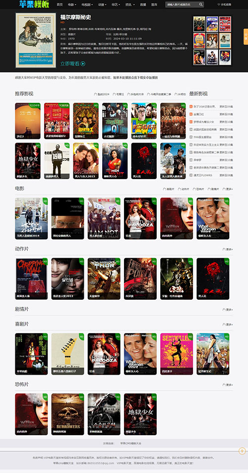 苹果cmsv8黑色影视网站自适应模板3号