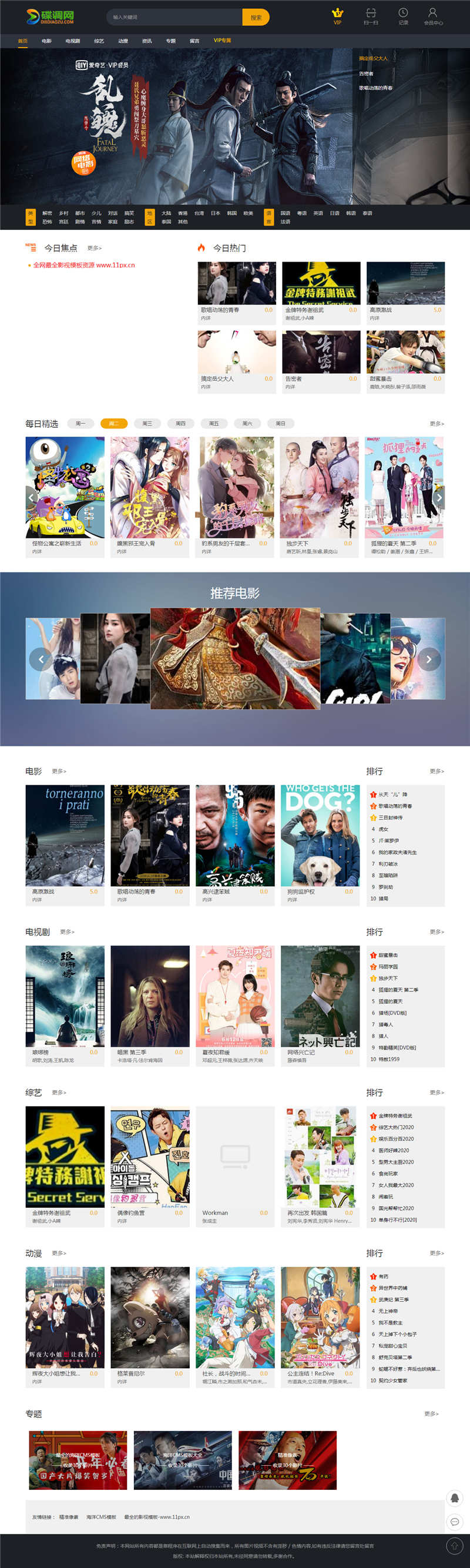 海洋CMS仿碟调网适应网站模板