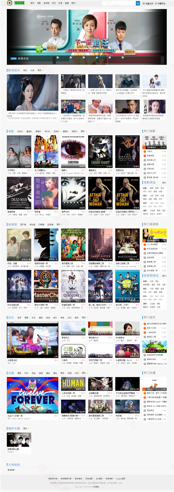 苹果CMSV10仿1080K电影网站模板