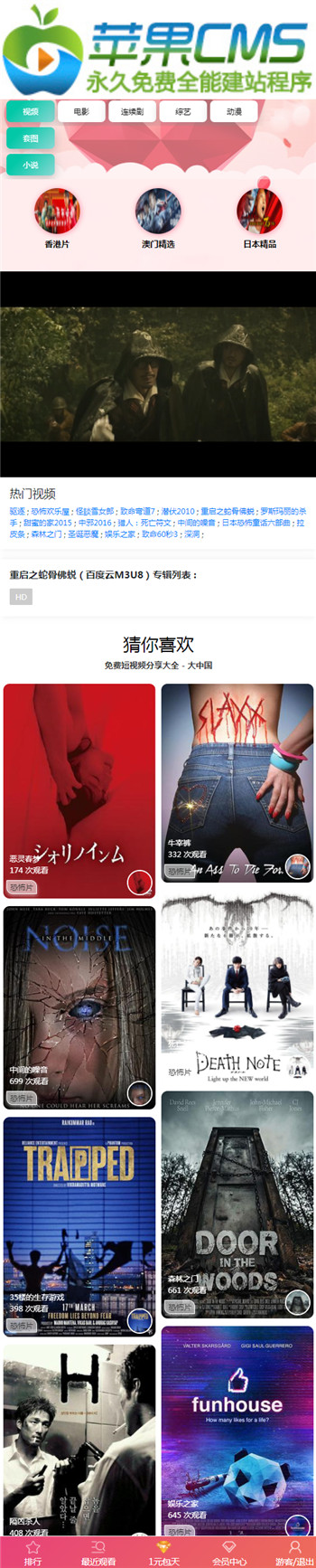 苹果CMSV10初恋视界手机版模板