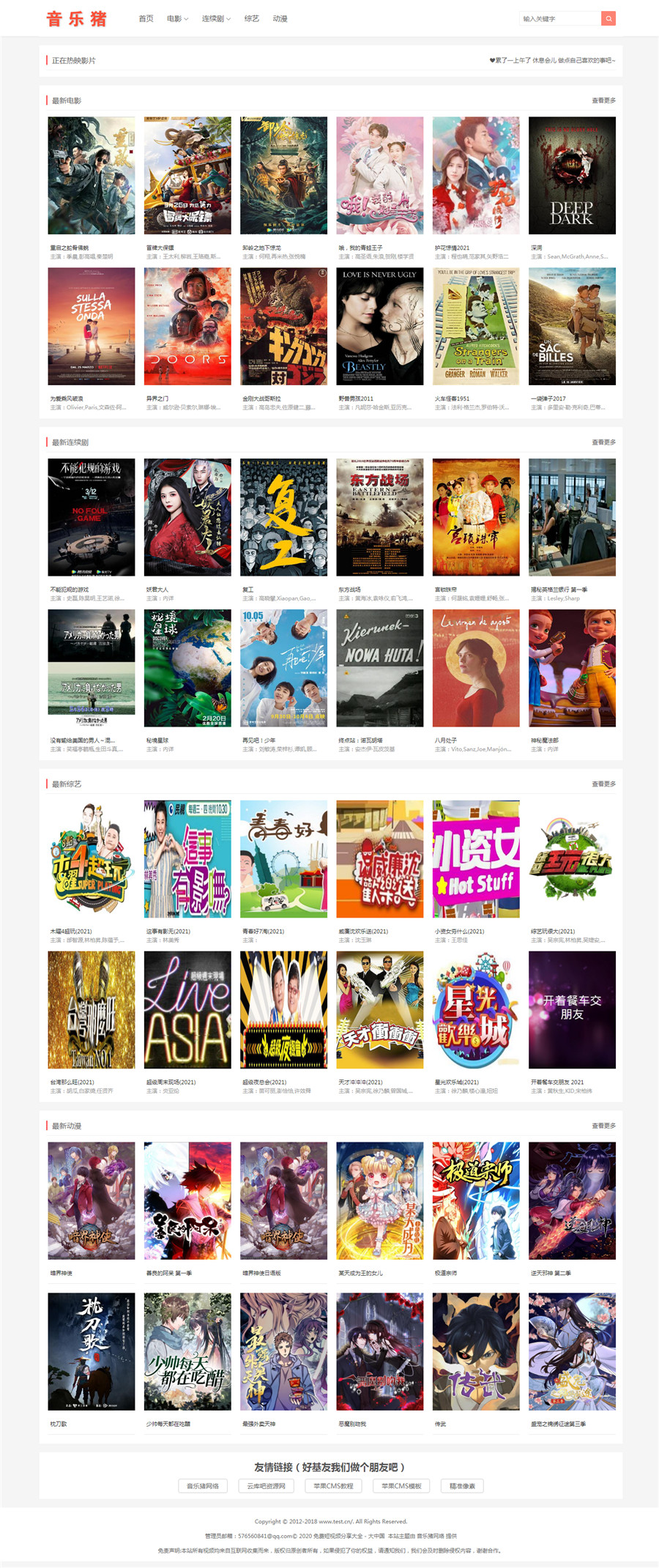 苹果CMS音乐猪主题模板下载