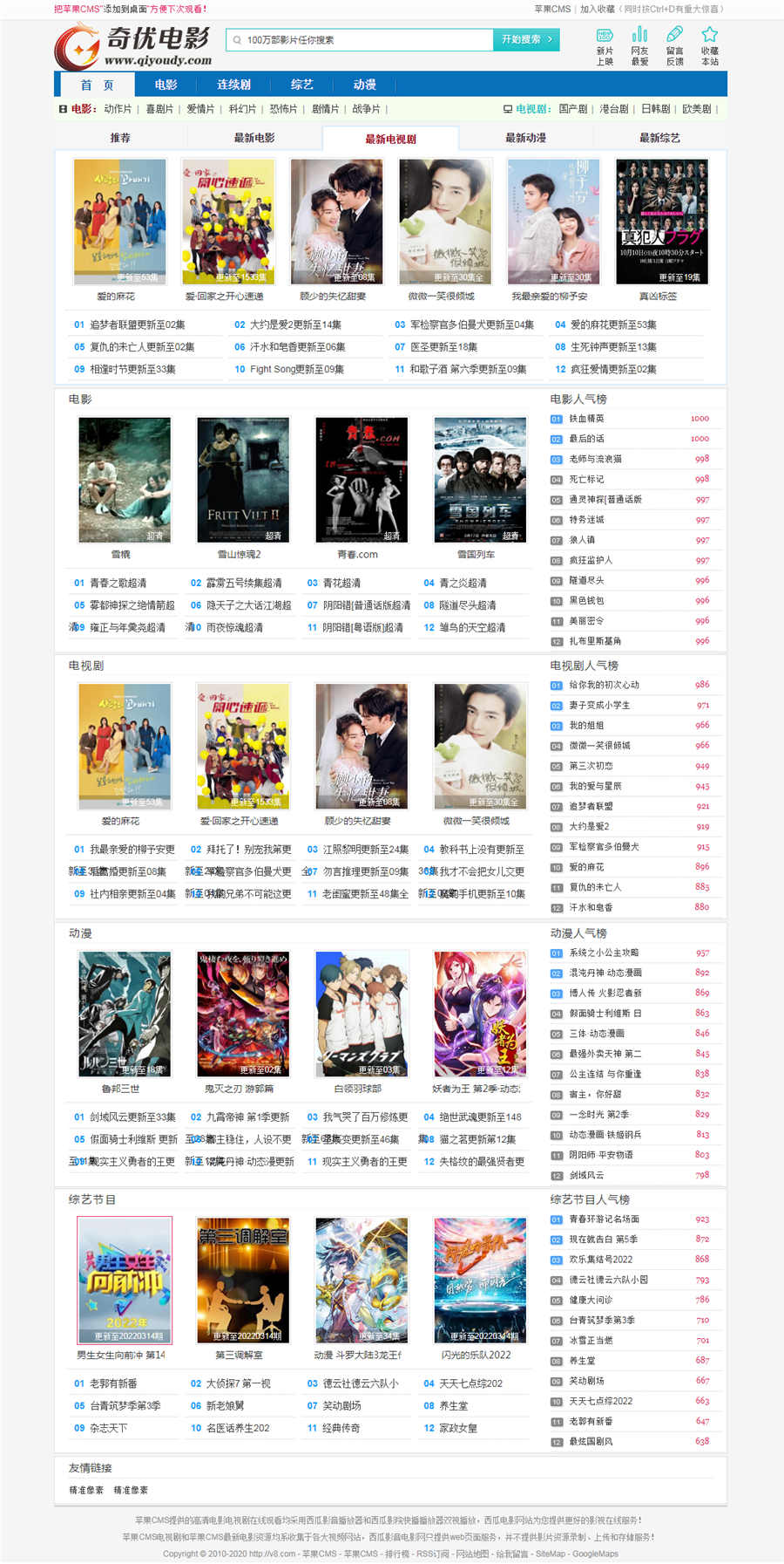 苹果CMSv8 双端模板仿奇优电影网苹果CMS模板