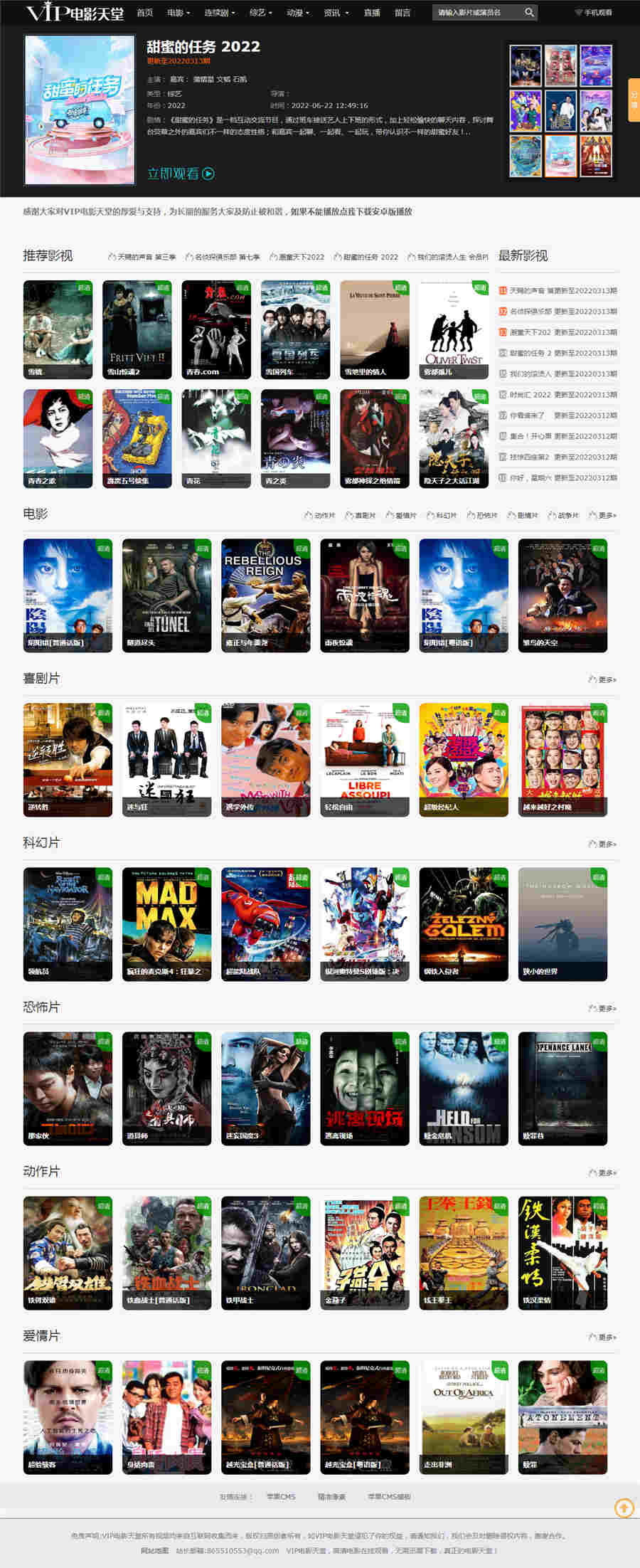 仿VIP电影天堂影视网站苹果CMSV8自适应模板