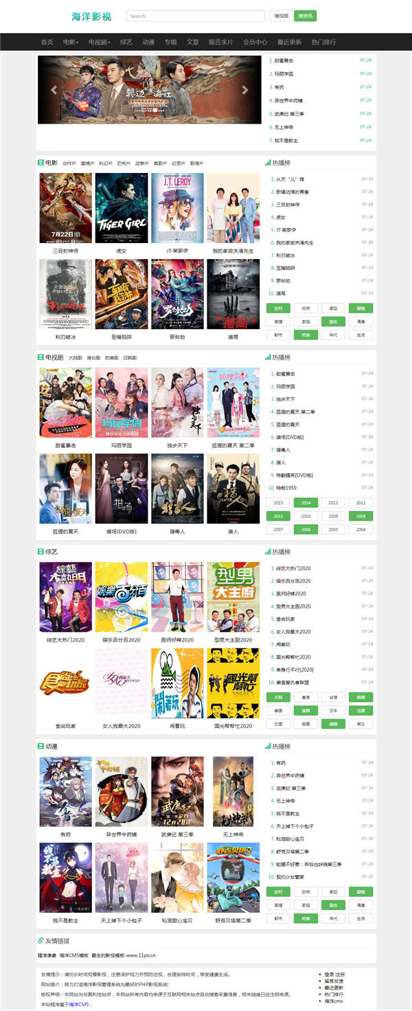 海洋CMS简洁黑色自适应模板