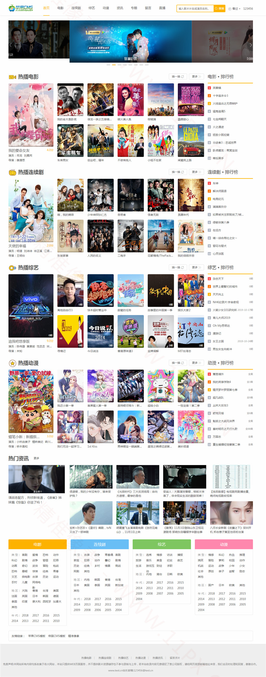 橙色自适应苹果CMSV10影视模板 