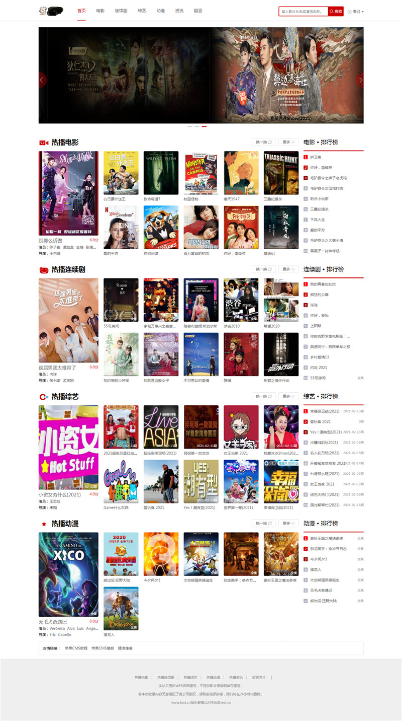 苹果CMSV10红色风格自适应模板下载