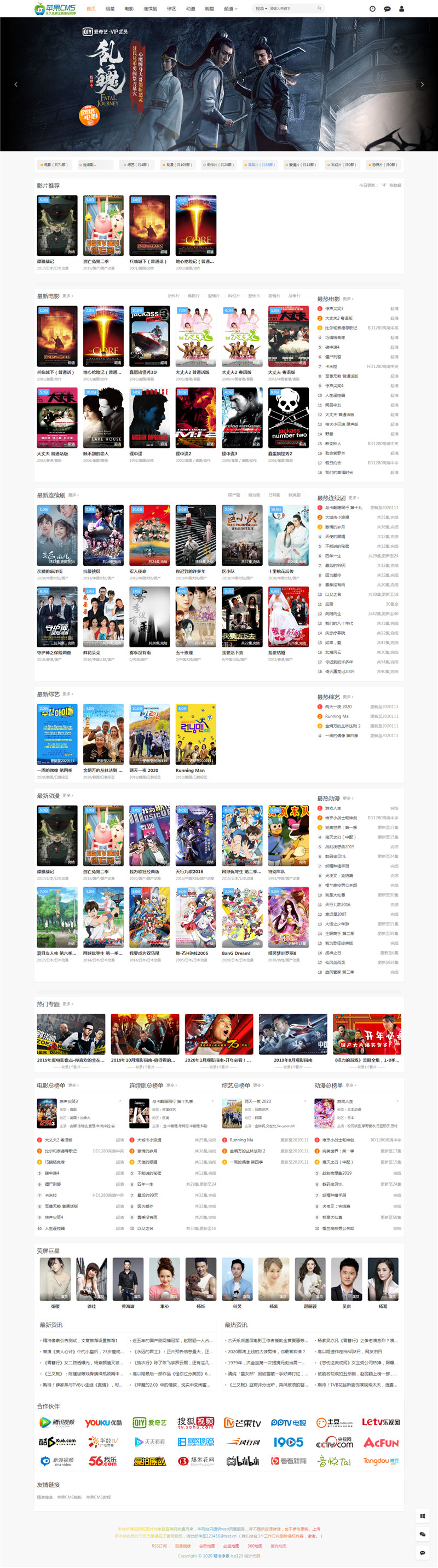 苹果cmsV10仿热映网响应式网站模板