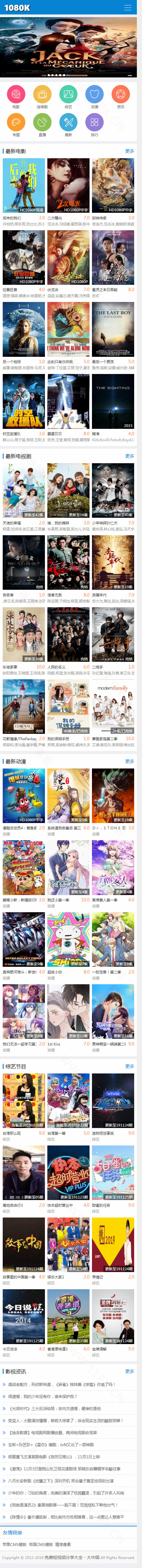 苹果CMSv10 1080K手机版模板