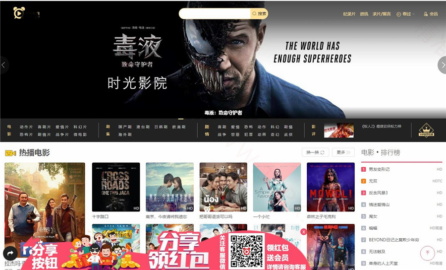 苹果CMS V10自适应免费影视网站模板