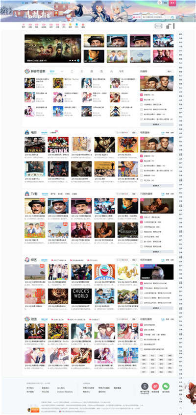 苹果CMSv10仿B站模板