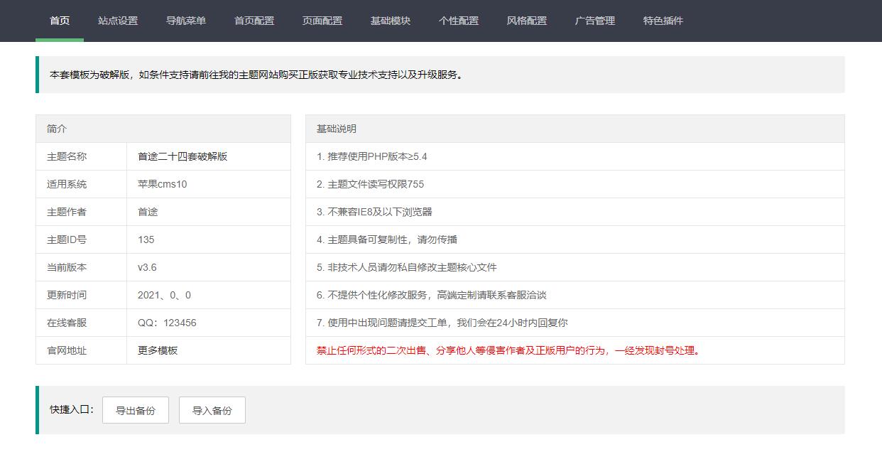 首途二十四套带后台版（包含文章，明星，下载）
