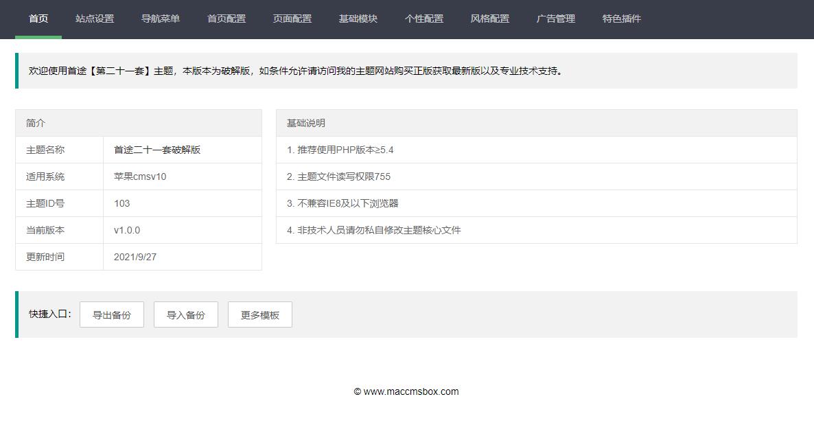 首途二十一套带后台（无加密版）