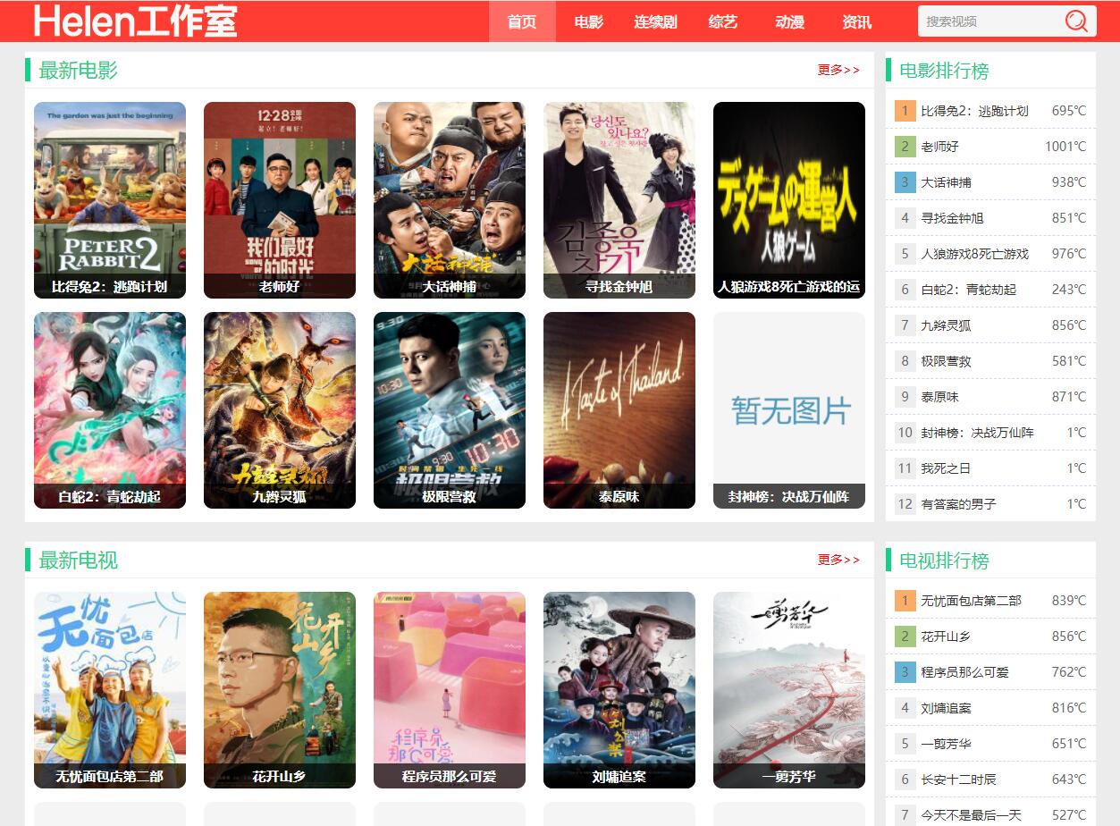 苹果cmsv10神马影院模板美化浅红版