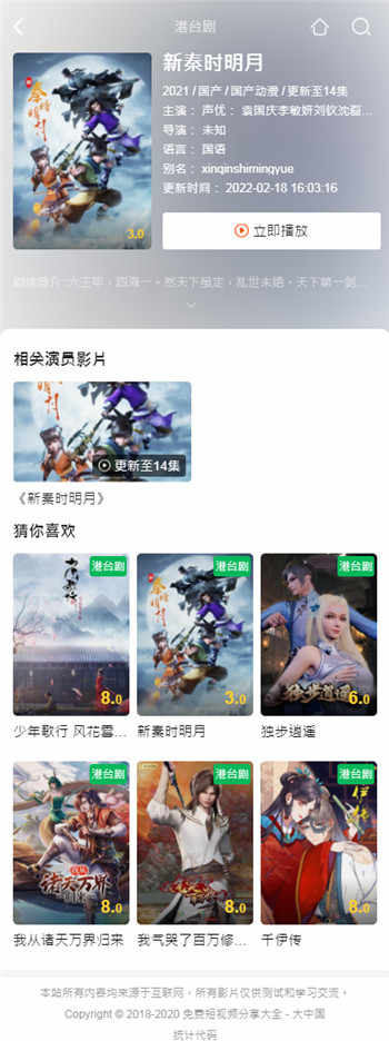 大气的苹果CMSv10手机版模板