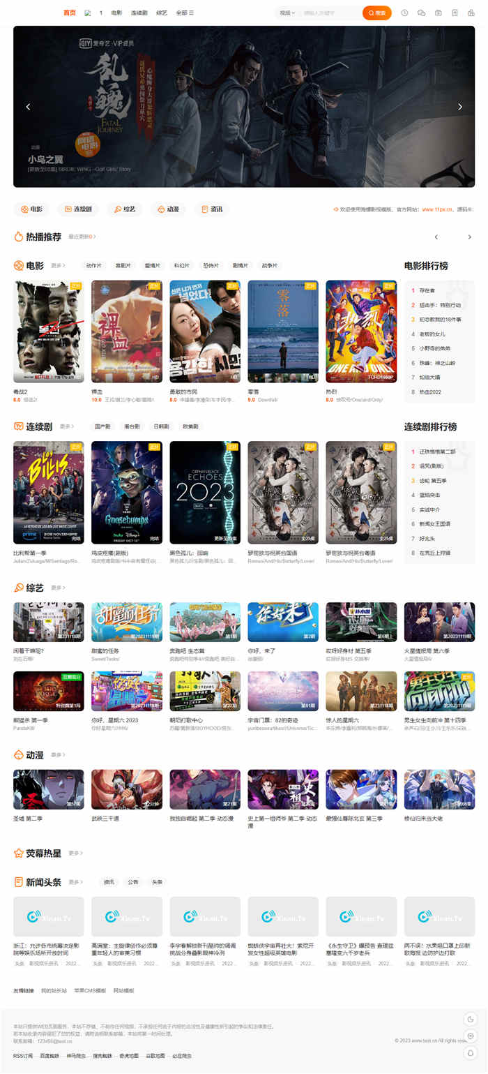 苹果CMSv10海螺第二十八套自适应模板