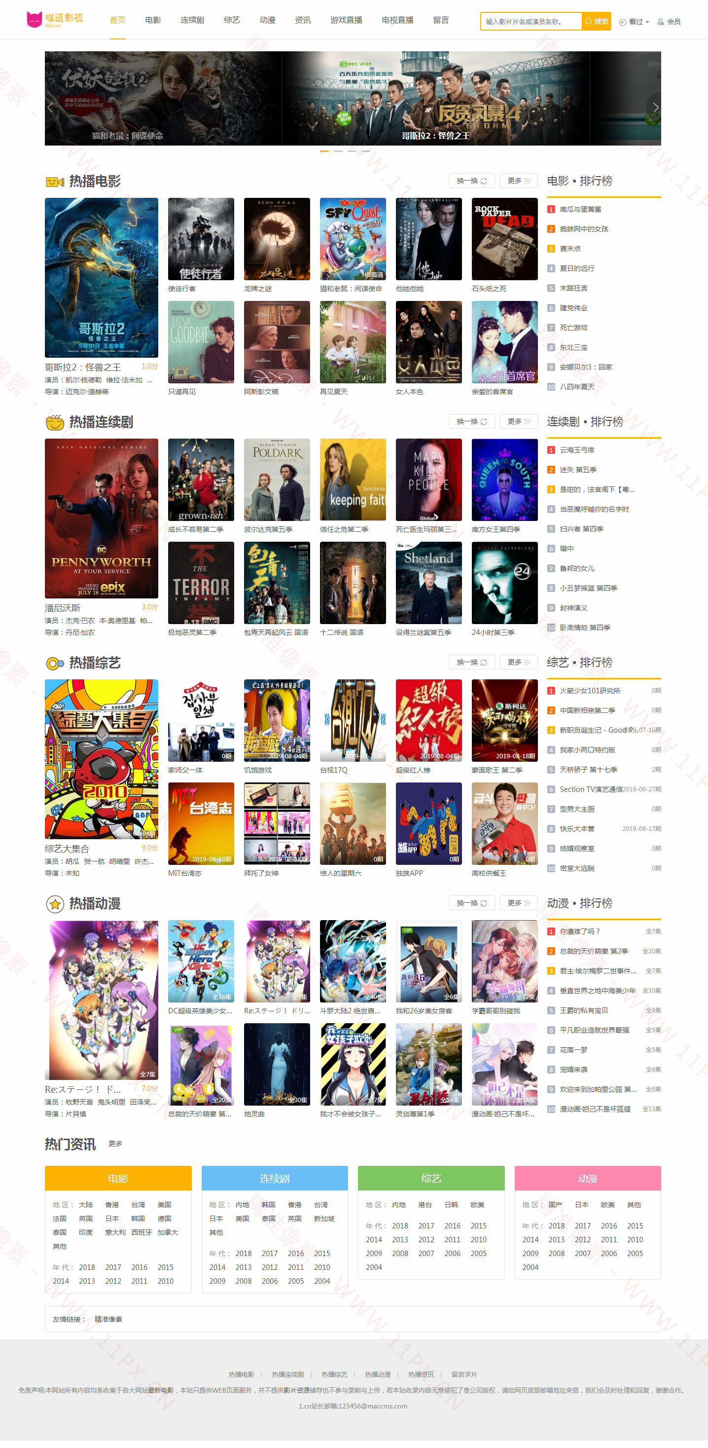 喵逗影视模板苹果CMSV10模板