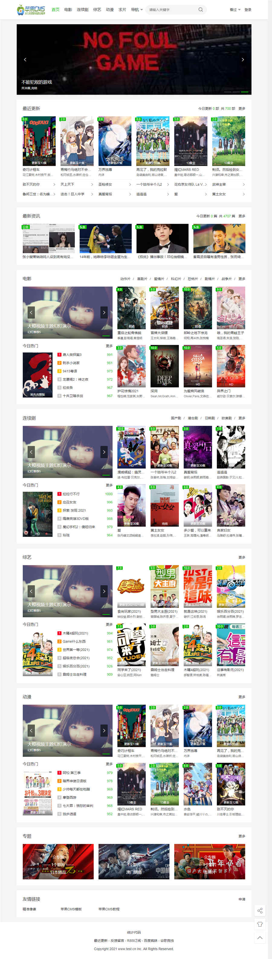 苹果CMSV10通用自适应主题模板