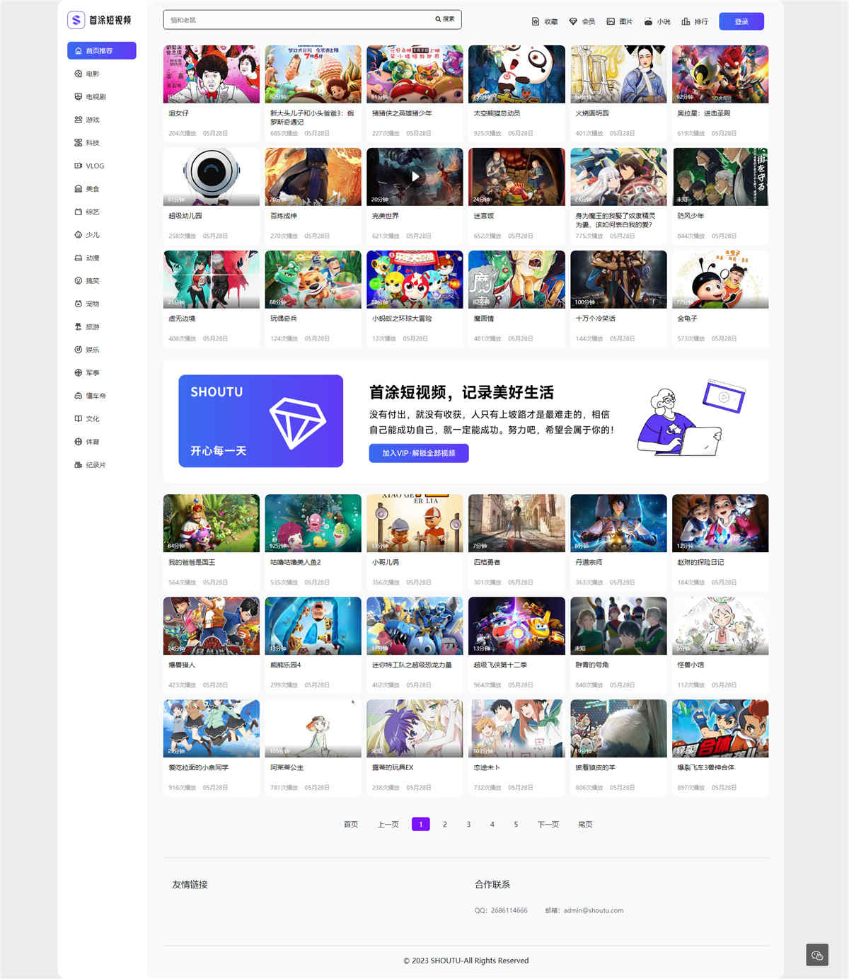 首途第34套短视频苹果CMSV10模板