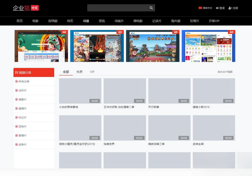 2024全新仿麻豆视频苹果cmsv10影视模板
