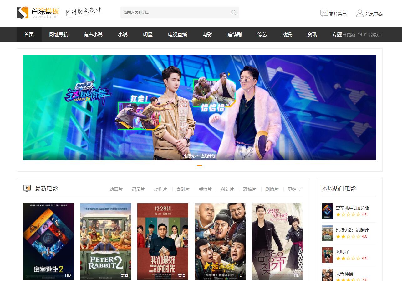 苹果cmsV10首涂第十七套自适应高权重seo友好模板